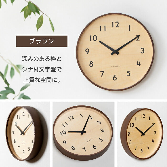 CHAMBRE シャンブル 掛け時計 壁掛け時計 日本製 Kasane CLOCK 木製 プライウッド 静音 秒針なし おしゃれ 北欧 ナチュラル ウォールクロック 直径29cm 無垢材 シンプル 和モダン ムーブメント リビング 寝室 玄関 新築祝い 結婚祝い 引越し プレゼント ギフト インテリア