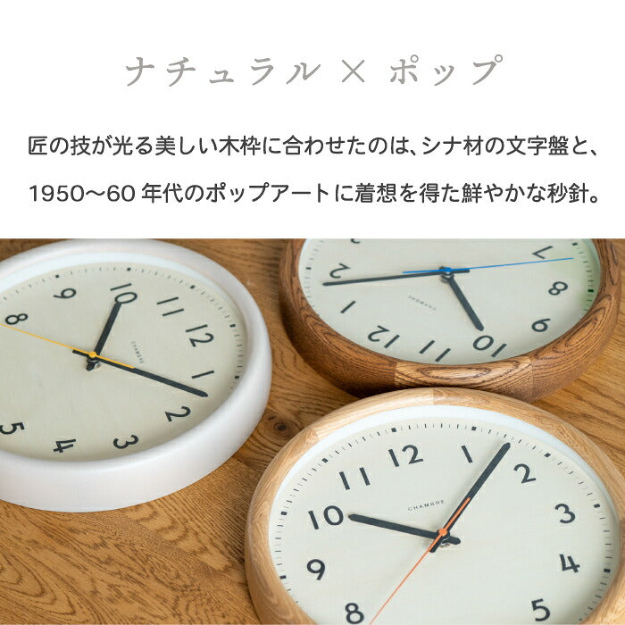 掛け時計 壁掛け時計 CHAMBRE シャンブル LIGNO CLOCK 木製 日本製 無垢材 天然木 静音 音がしない 連続秒針 スイープ おしゃれ 北欧 ナチュラル 和モダン 直径30cm ウォールクロック インテリア リビング 寝室 玄関 新築祝い 結婚祝い 引越し祝い 記念品 プレゼント ギフト