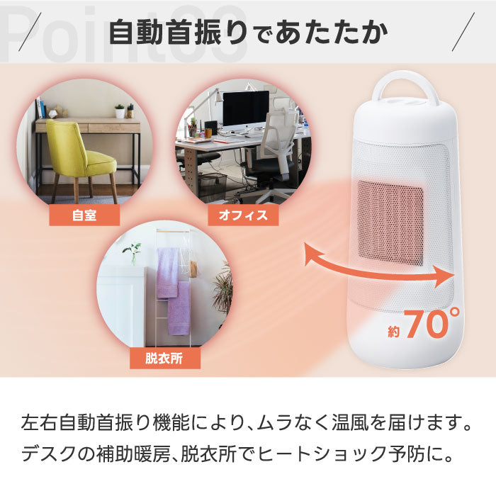 小型セラミックファンヒーター 首振り付 足元速暖 省エネ スリム 持ち運び便利 脱衣所 洗面所 トイレ オフィス 寝室 冷え対策 冬物家電」