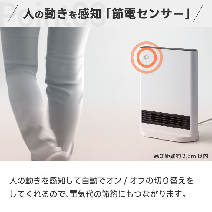 セラミックヒーター 人感センサー 首振り 大風量 小型 スリム 節電 2段階 パワフル ファンヒーター 速暖 あったか 電気暖房 足元 温風 脱衣所 オフィス キッチン 寝室 冬物家電
