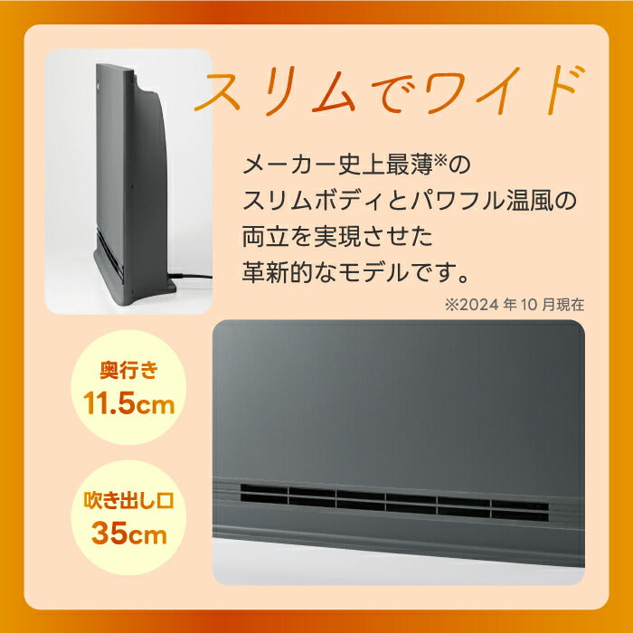 パネルセラミックヒーター｜人感センサー搭載 大風量＆速暖タイプ