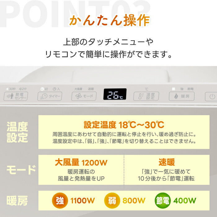 パネルセラミックヒーター｜人感センサー搭載 大風量＆速暖タイプ