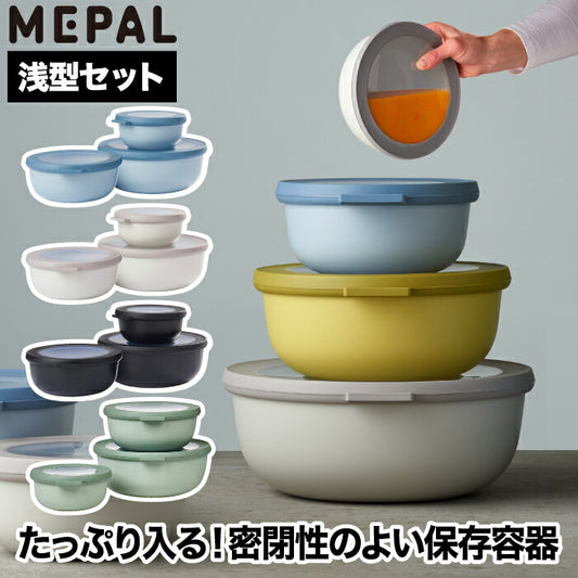 Cirqula サーキュラ フードコンテナ 3個セット｜浅型密閉ボウル 保存容器 蓋付き 電子レンジ・食洗機OK おしゃれ 北欧デザイン
