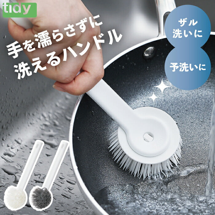 キッチンブラシ ハンドル付き tidy プラタワ フォーキッチン 食器洗いブラシ 手を濡らさない 予洗い 手荒れ 対策 ブラシ交換式 抗菌 日本製 ザル まな板 鍋 水筒 食洗機 おしゃれ シンプル 洗いやすい 水切れ テラモト ギフト PlaTawa ティディー 掃除用品 衛生的 新生活