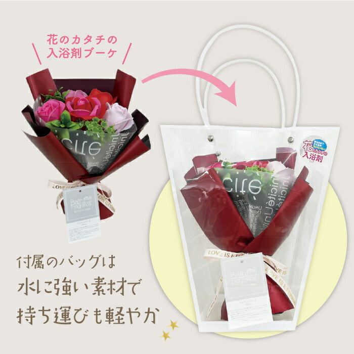 ソープフラワー入浴剤ブーケ ギフトセット クリアバッグ付 母の日 誕生日 結婚祝いに最適