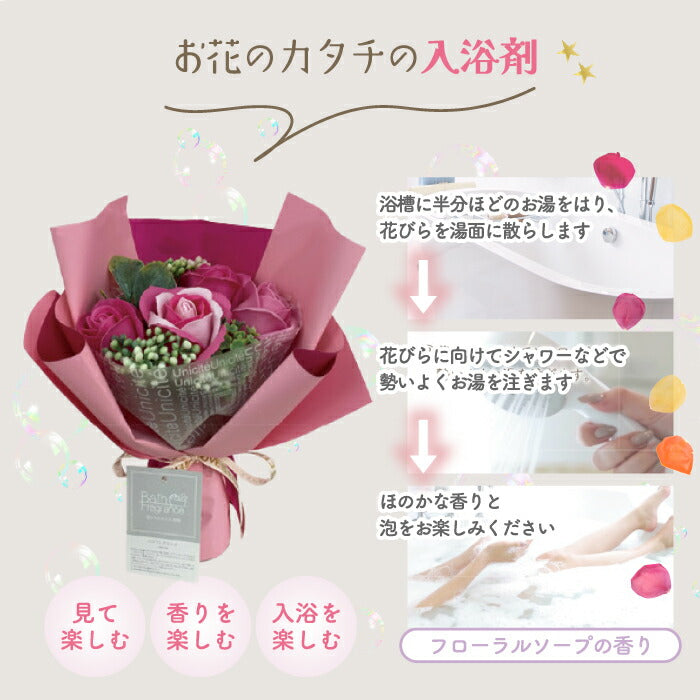 ソープフラワー入浴剤ブーケ ギフトセット クリアバッグ付 母の日 誕生日 結婚祝いに最適