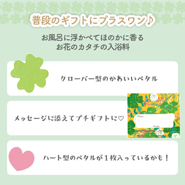 四葉クローバー型入浴剤ギフト｜選べるメッセージ＆動物パッケージ付き｜香るソープフラワーで癒しの泡風呂を演出♪誕生日・母の日・プチギフトにおすすめ！
