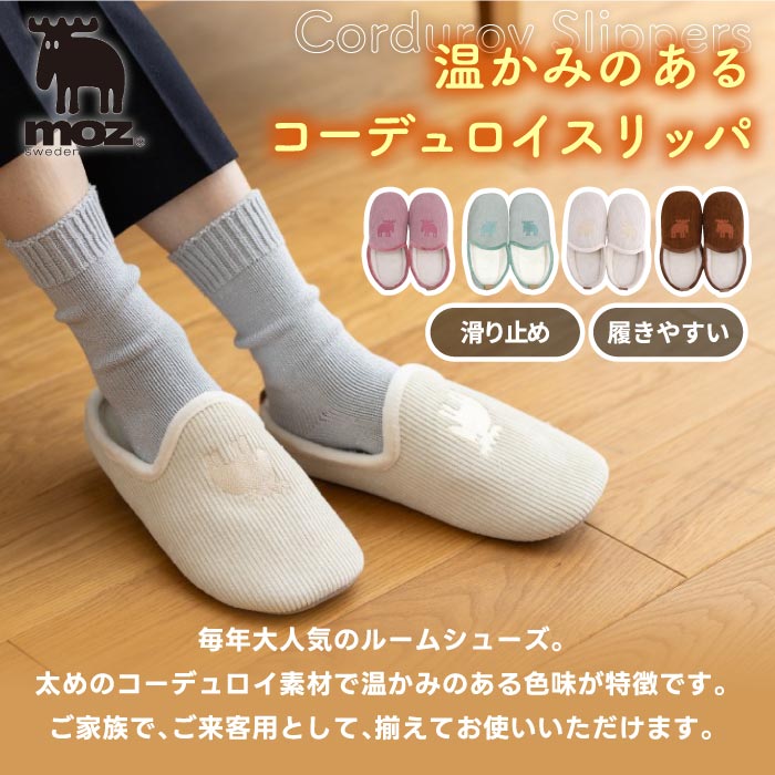 moz ボアスリッパ コーデュロイ調 もこもこ起毛 厚底 滑り止め付 北欧風 2足以上送料無料