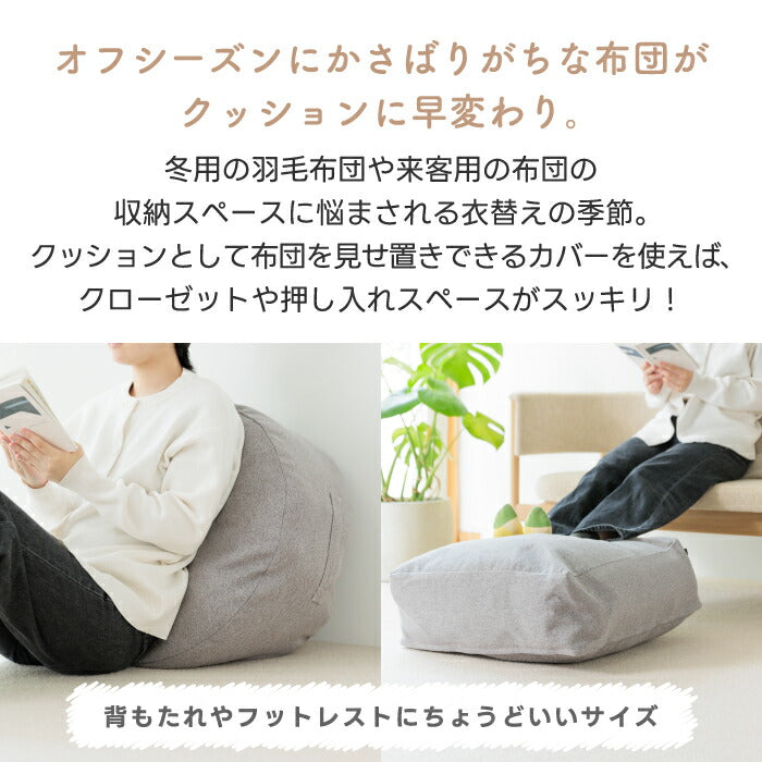 MYSiG 布団収納ケース 丸型・角型 クッション兼用 洗える 省スペース 北欧風