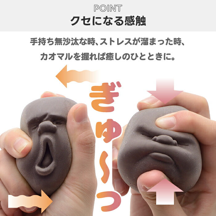 カオマル CAOMARU スクイーズ ブラウン ストレス解消グッズ 握る 日本製 +d プラスディ 定番 顔 顔丸 癒しグッズ おもしろ雑貨 ユニーク おもちゃ オブジェ インテリア雑貨 テレワーク デスク オフィス 気分転換 かわいい 誕生日 プレゼント ギフト アッシュコンセプト