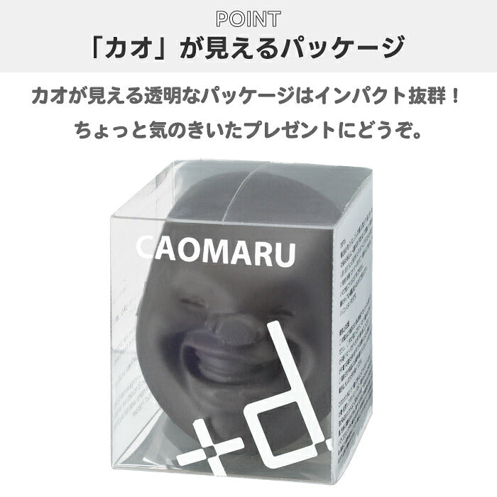 カオマル CAOMARU スクイーズ ブラウン ストレス解消グッズ 握る 日本製 +d プラスディ 定番 顔 顔丸 癒しグッズ おもしろ雑貨 ユニーク おもちゃ オブジェ インテリア雑貨 テレワーク デスク オフィス 気分転換 かわいい 誕生日 プレゼント ギフト アッシュコンセプト