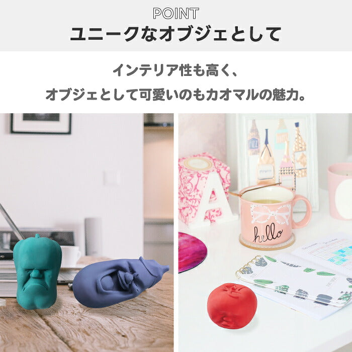 カオマル CAOMARU ベジタブル スクイーズ +d プラスディ ストレス解消グッズ 握る 日本製 癒しグッズ おもしろ雑貨 ユニーク おもちゃ 顔 顔丸 オブジェ インテリア雑貨 テレワーク デスク オフィス かわいい 誕生日 プレゼント ギフト アッシュコンセプト