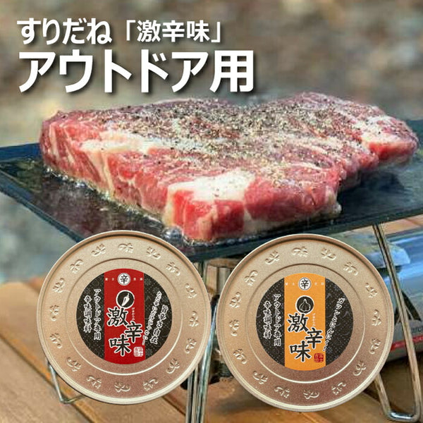 富士吉田 橙東 激辛すりだね 万能調味料 キャンプ・焼肉に最適！持ち運び便利