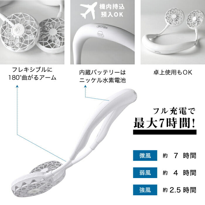 【2個以上送料無料】首掛けダブルファン ver2.0 USB充電式 折りたたみ扇風機