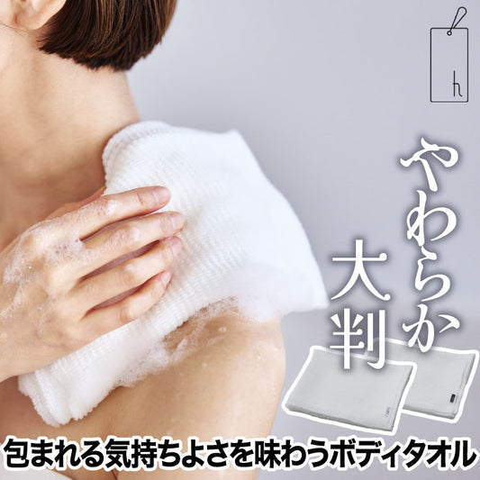 ボディウォッシュタオル ソフト 日本製 やわらかめ 大判 幅広 ロング もこもこ 泡立ち あかすり 浴用タオル バスグッズ 肌に優しい ふわふわ 子供 大人 おしゃれ プレゼント ギフト