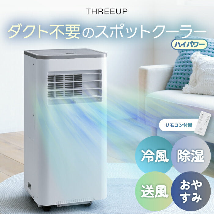 スポットクーラー ダクト不要 ハイパワー 1.7kW 排気が熱くない 冷風機