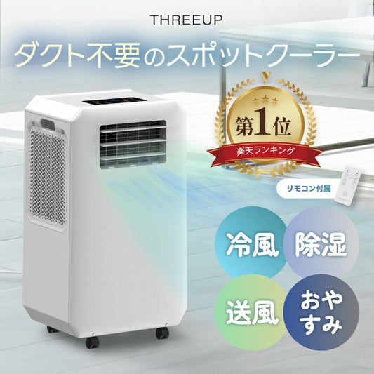ハイブリッド式スポットエアクーラー｜除湿・冷風・送風対応！小型＆静音で夏の熱中症対策に最適