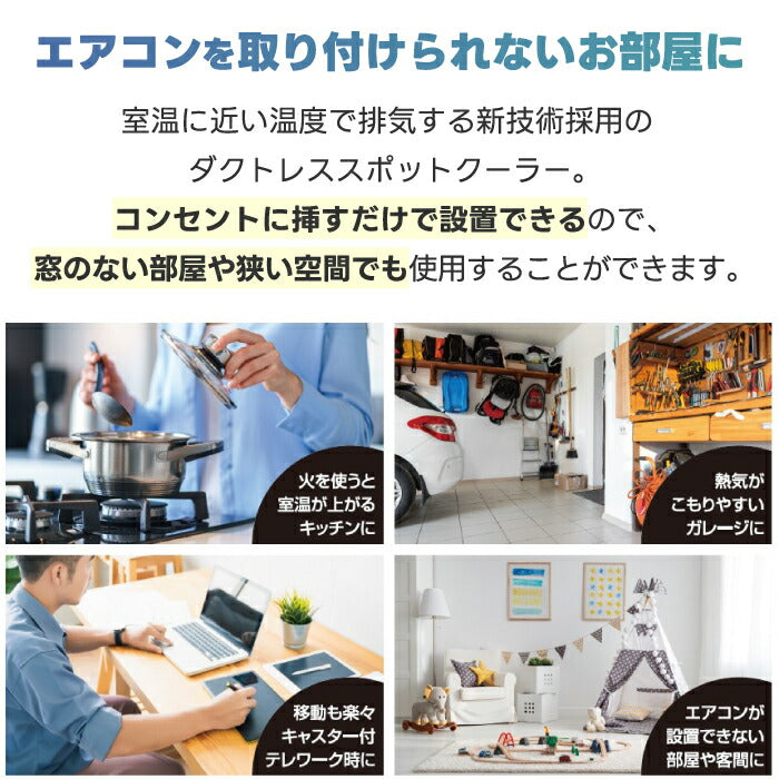 ハイブリッド式スポットエアクーラー｜除湿・冷風・送風対応！小型＆静音で夏の熱中症対策に最適