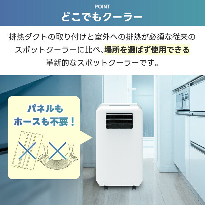 ハイブリッド式スポットエアクーラー｜除湿・冷風・送風対応！小型＆静音で夏の熱中症対策に最適