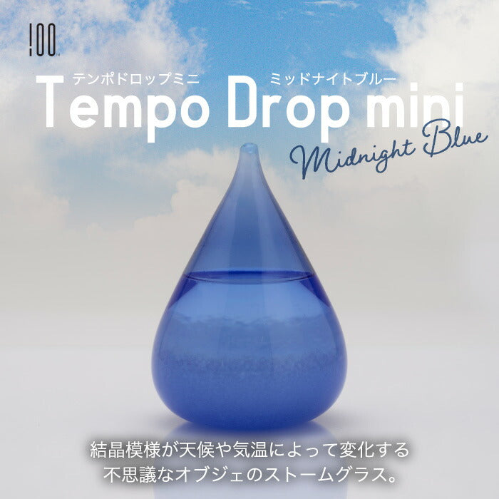 しずく型ブルーが美しいTempo Dropミニ。結晶の変化で天候を予測する北欧風インテリア。贈り物にもぴったり！