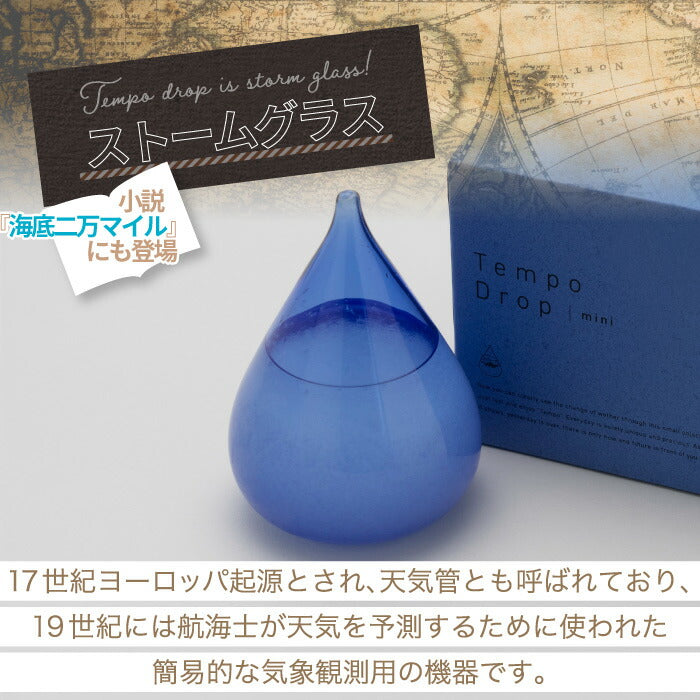 しずく型ブルーが美しいTempo Dropミニ。結晶の変化で天候を予測する北欧風インテリア。贈り物にもぴったり！