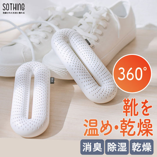 SOTHING 靴乾燥機 消臭 除菌 小型 省エネ ヒーター 梅雨・雪対策 スニーカー・革靴対応 メンズ レディース