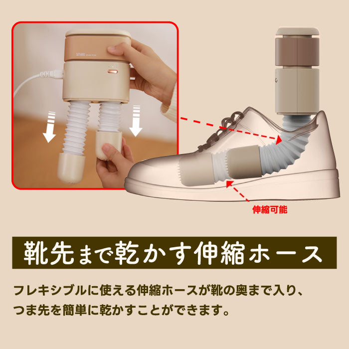 【タイマー付】sothing 熱風靴乾燥機 消臭・除菌対応 小型シューズドライヤー 梅雨・雪対策に