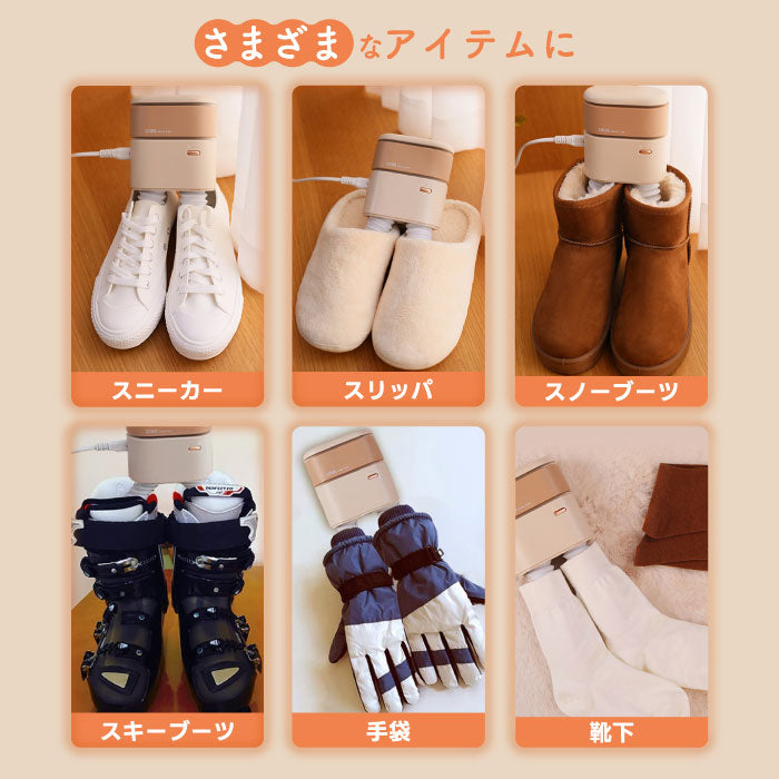 【タイマー付】sothing 熱風靴乾燥機 消臭・除菌対応 小型シューズドライヤー 梅雨・雪対策に