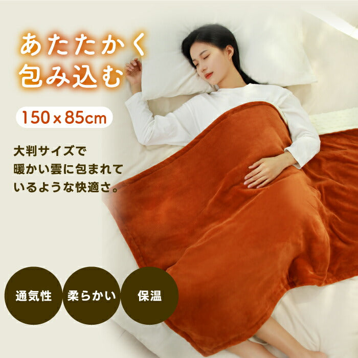 sothing 電気毛布 ふかふかブランケット 温度6段階・タイマー3段階 速暖・省エネ あったか膝掛け 冬の寒さ対策に最適