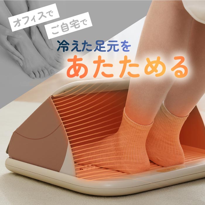 SOTHING フットウォーマー 足温器 蓋ヒーター付 折りたたみ式 足裏ローラー 速暖 静音 省エネ