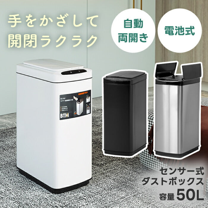 自動開閉ゴミ箱 50L｜センサー式・両開き・スリム縦型で袋が見えない衛生設計【北欧風デザイン・新生活に