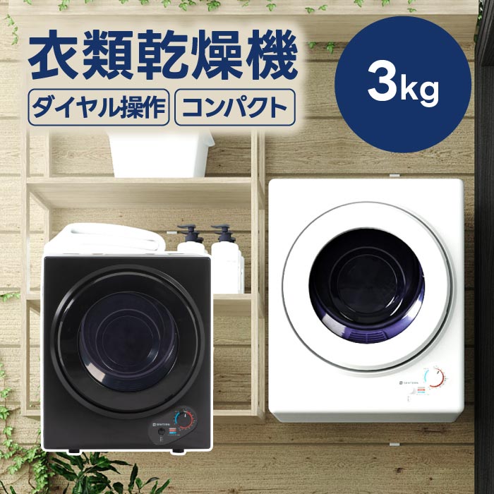 3kg小型壁掛け衣類乾燥機｜UV除菌・立体乾燥・時短設計で梅雨＆花粉対策に最適！