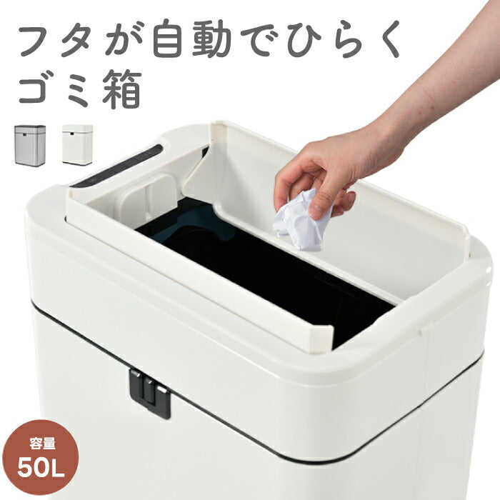 自動開閉ゴミ箱 50L｜センサー式・両開き・スリム縦型で臭わない衛生設計【電池式・袋が見えない構造