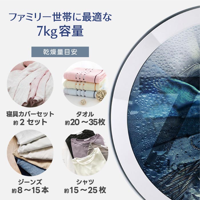 7kg大容量ドラム式衣類乾燥機 高温除菌・静音・省スペース設計で梅雨対策に◎