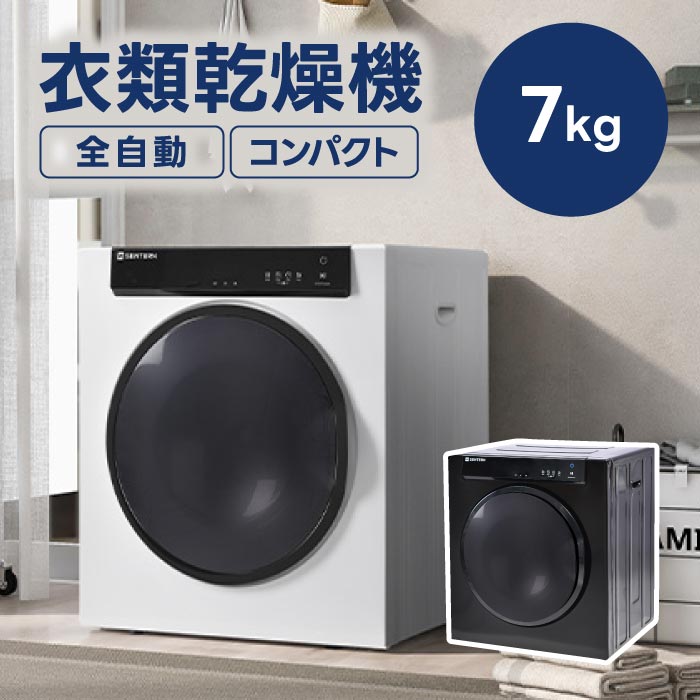 7kg大容量ドラム式衣類乾燥機 高温除菌・静音・省スペース設計で梅雨対策に◎