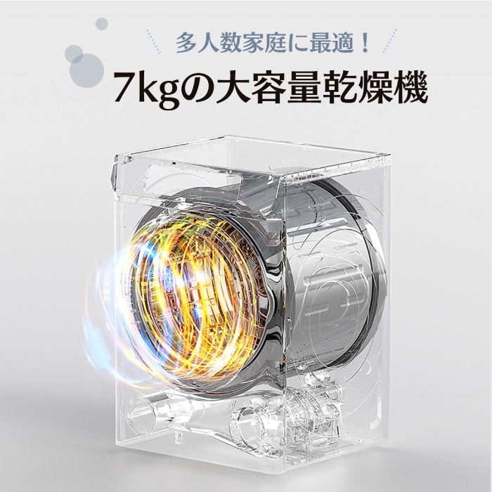 7kg大容量ドラム式衣類乾燥機｜高温除菌・布団乾燥・時短・梅雨＆花粉対策に最適！