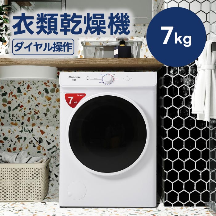 7kg大容量ドラム式衣類乾燥機｜高温除菌・布団乾燥・時短・梅雨＆花粉対策に最適！