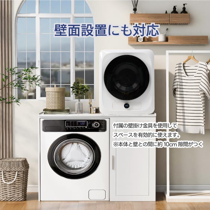 3kg小型衣類乾燥機｜壁掛け対応・UV除菌・速乾・時短で梅雨や花粉対策に最適！