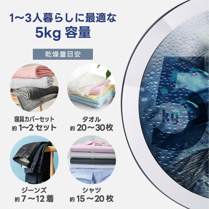 5kgコンパクト衣類乾燥機｜UV除菌・布団乾燥・静音設計で梅雨＆花粉対策に最適！