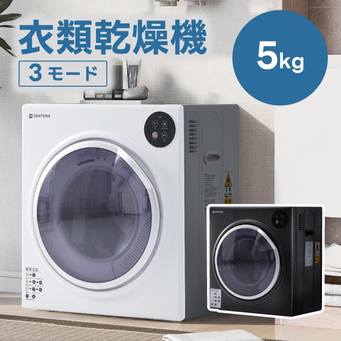 5kgコンパクト衣類乾燥機｜UV除菌・布団乾燥・静音設計で梅雨＆花粉対策に最適！