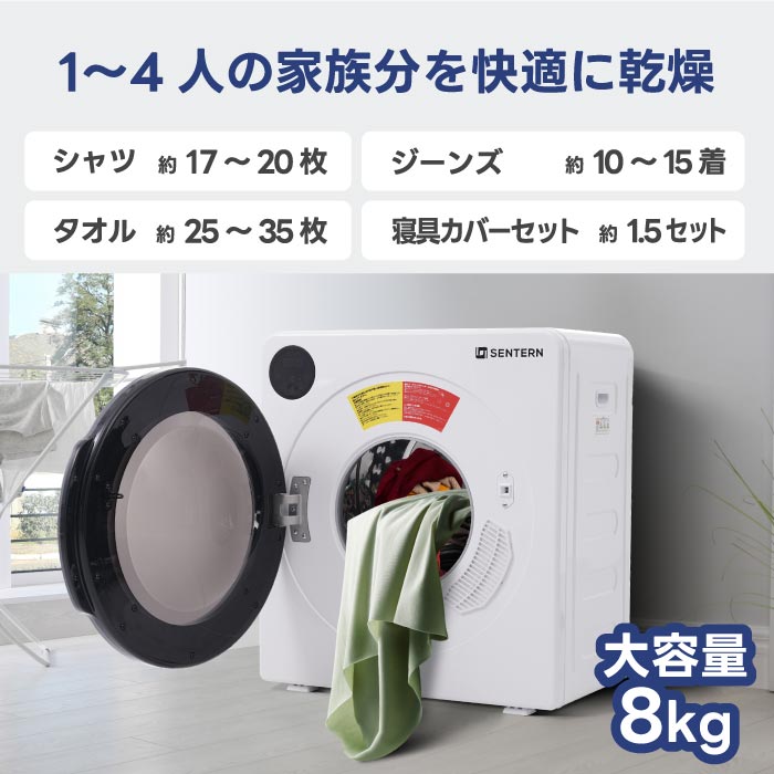 【楽天ランキング入賞】衣類乾燥機 8kg｜ドラム式・高温除菌・静音・部屋干し対策に最適