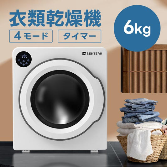 衣類乾燥機 6kg ドラム式 静音・省エネ設計 オゾンUV除菌 タイマー付 梅雨・花粉対策