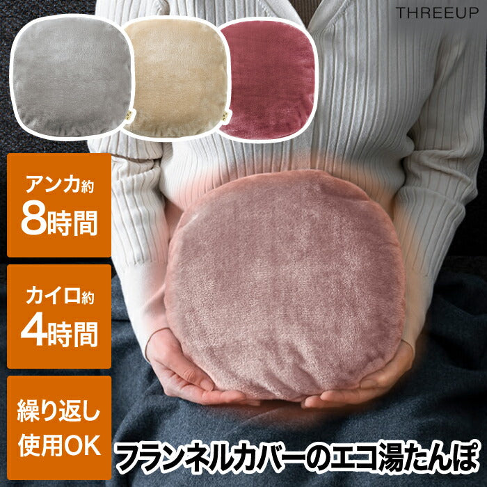 エコ湯たんぽ 蓄熱式 フランネルカバー ぬくぬく 防寒 省エネ 冷え性対策 コードレス 繰り返し使える あったかグッズ 充電式カイロ アンカ 電気湯たんぽ 足元 暖房 お腹 ウォーマー 安眠 クッション モコモコ プレゼント ギフト 冬物家電