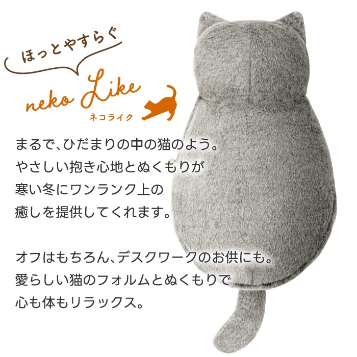 エコ湯たんぽ 充電式 蓄熱式 neko Like 猫型 かわいい カイロ 足温器 洗えるカバー 長時間保温 防寒 あったかグッズ 冷え対策 省エネ 繰り返し使える プレゼント 冬 暖房