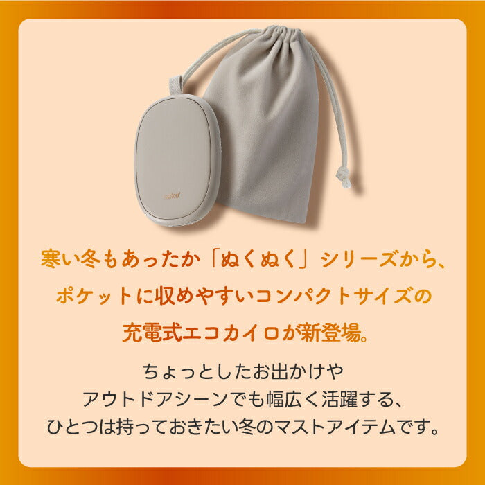 充電式電気カイロ 速暖・省エネ・繰り返し使える USB式ハンドウォーマー ポーチ付 防寒・温活に最適