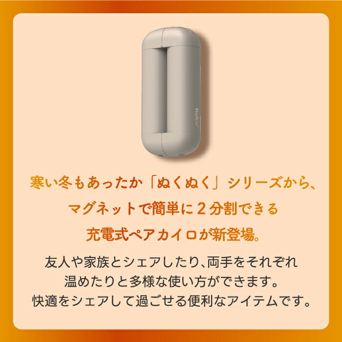 充電式ペアカイロ｜速暖・省エネ・USB式 モバイルバッテリー機能付き