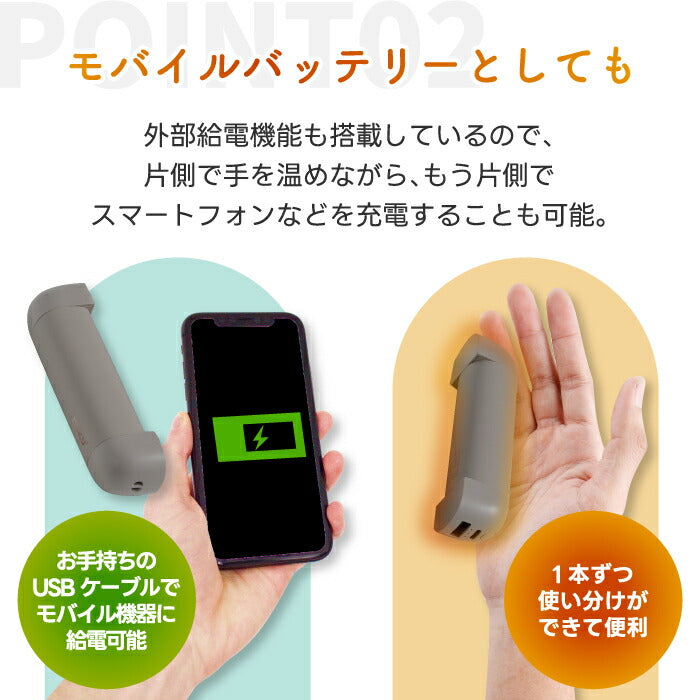 充電式ペアカイロ｜速暖・省エネ・USB式 モバイルバッテリー機能付き