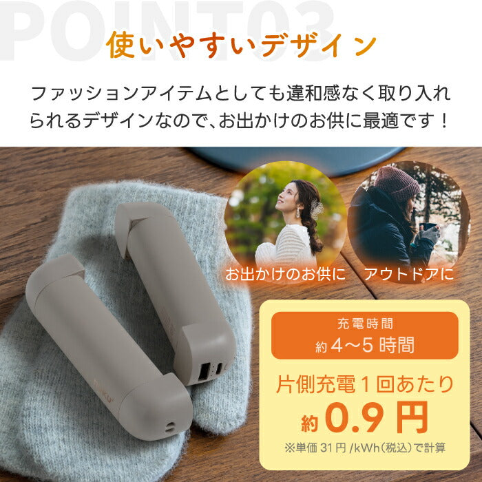 充電式ペアカイロ｜速暖・省エネ・USB式 モバイルバッテリー機能付き