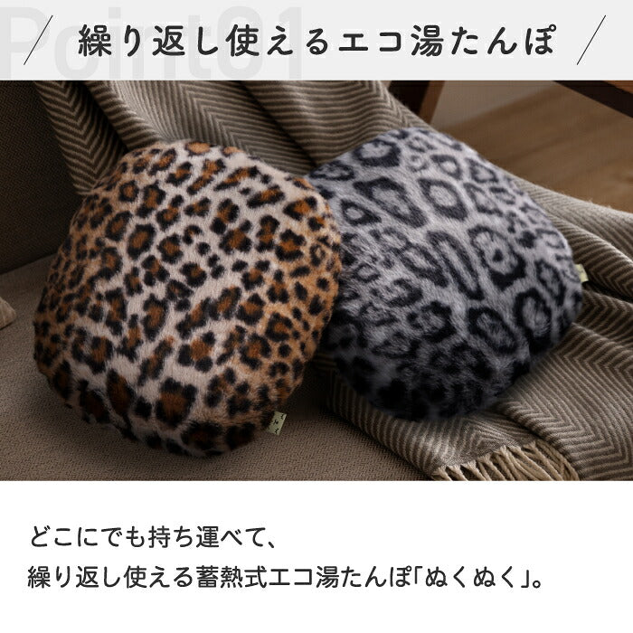 エコ湯たんぽ 蓄熱式 レオパード柄 豹柄 ヒョウ柄 カバー ぬくぬく 防寒 省エネ 冷え性対策 コードレス 繰り返し使える あったかグッズ 充電式カイロ アンカ 電気湯たんぽ 足元 暖房 お腹 ウォーマー 安眠 クッション モコモコ プレゼント ギフト 冬物家電