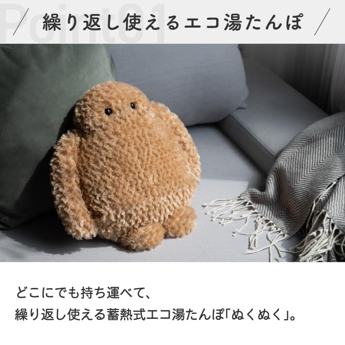 蓄熱式 湯たんぽ 充電式 コードレス エコ湯たんぽ ぬくぬく ヌーク カバー付き お湯不要 繰り返し使える カイロ アンカ 防寒 冷え性対策 あったかグッズ 足元 お腹 もこもこ ふわふわ 省エネ 安眠 おしゃれ ギフト プレゼント THREEUP スリーアップ